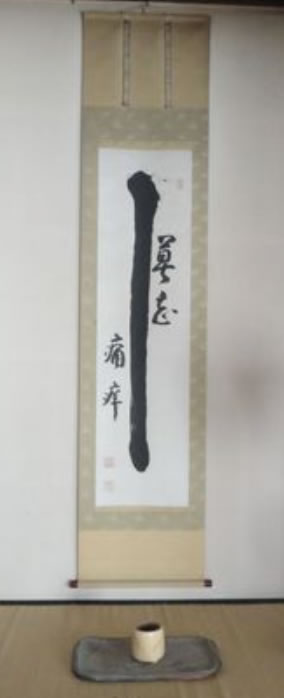 LISTENING TO A ZEN MASTER: ROSHI HARADA SHODO