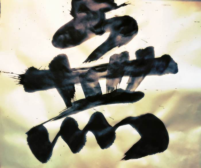 ZEN BRANDS | THE CALLIGRAPHY OF NOTHINGNESS: THE MU KOAN.